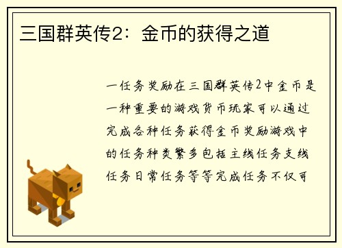 三国群英传2：金币的获得之道